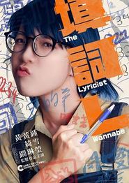 填词L