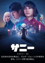 桑尼第一季