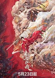 狐妖小红娘·月红篇粤语