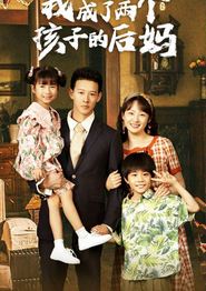 重生八零我成了两个孩子的后妈