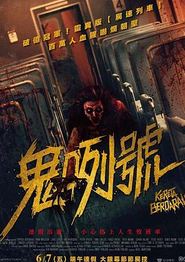 血腥列车