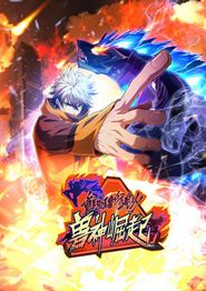 重生为怪兽什么鬼动态漫画第二季兽神崛起