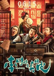 李时你是真顽皮