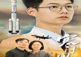 寒门国士