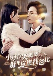 小可怜哭唧唧肚里崽崽找爸比
