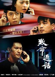致命通话2024