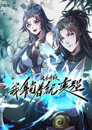 徒弟升级我躺着就变强动态漫画