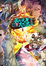我的徒弟都是大反派·动态漫第二季