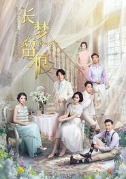 长梦留痕2016