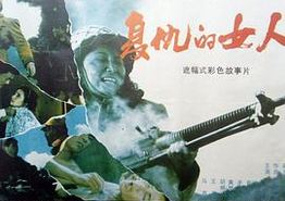 复仇的女人