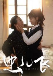 虫儿飞