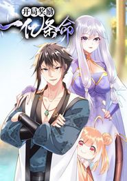 开局奖励一亿条命动态漫画