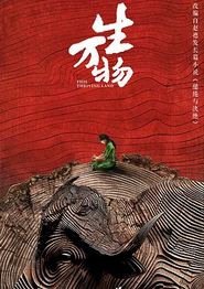 生万物