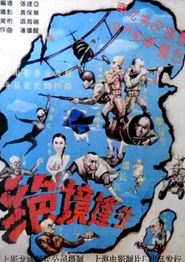 绝境逢生