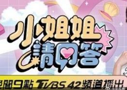 小姐姐请回答