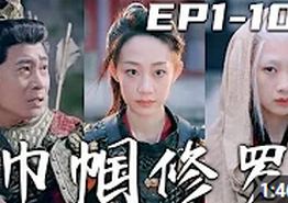 巾帼修羅