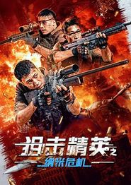 狙击精英之纳米危机