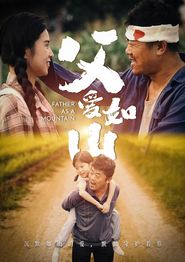 父爱如山