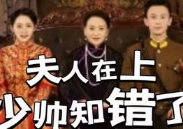 夫人在上,少帅知错了