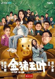 金猪玉叶