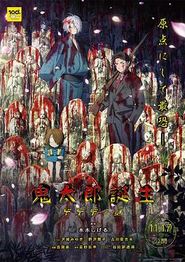 鬼太郎诞生 咯咯咯之谜