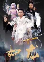 如龙