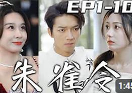 朱雀令