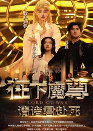 在下魔君，请诸位赴死