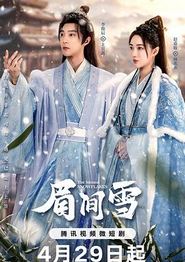 眉间雪