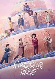 请和搞笑的我谈恋爱