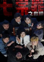 七宗罪之救赎