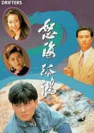 怒海孤鸿国语