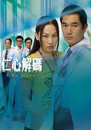 仁心解码粤语