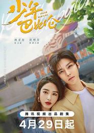 少年巴比伦2024