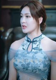 镇妖司之妖狐新娘