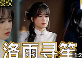 洛雨寻笙