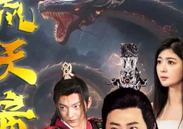 荒天帝