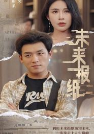 未来报纸