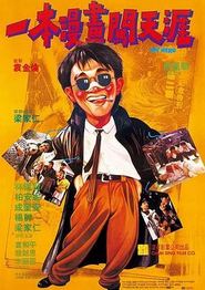 一本漫画闯天涯