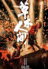 草木人间