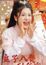 皇子入赘到我家