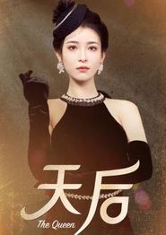 天后2024