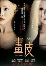 画皮2008