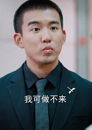 重生：崛起从鉴宝开始