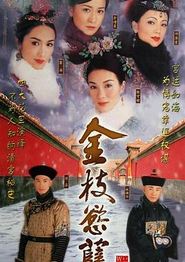 金枝欲孽粤语