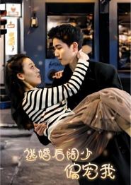 逃婚后阔少偏宠我