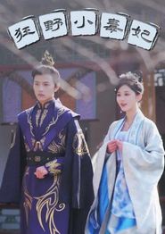 狂野小毒妃
