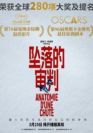 坠落的审判