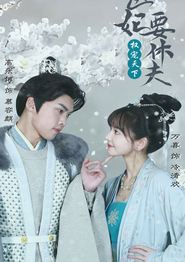 权宠天下：医妃要休夫