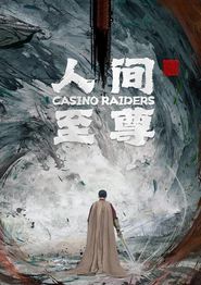 人间至尊